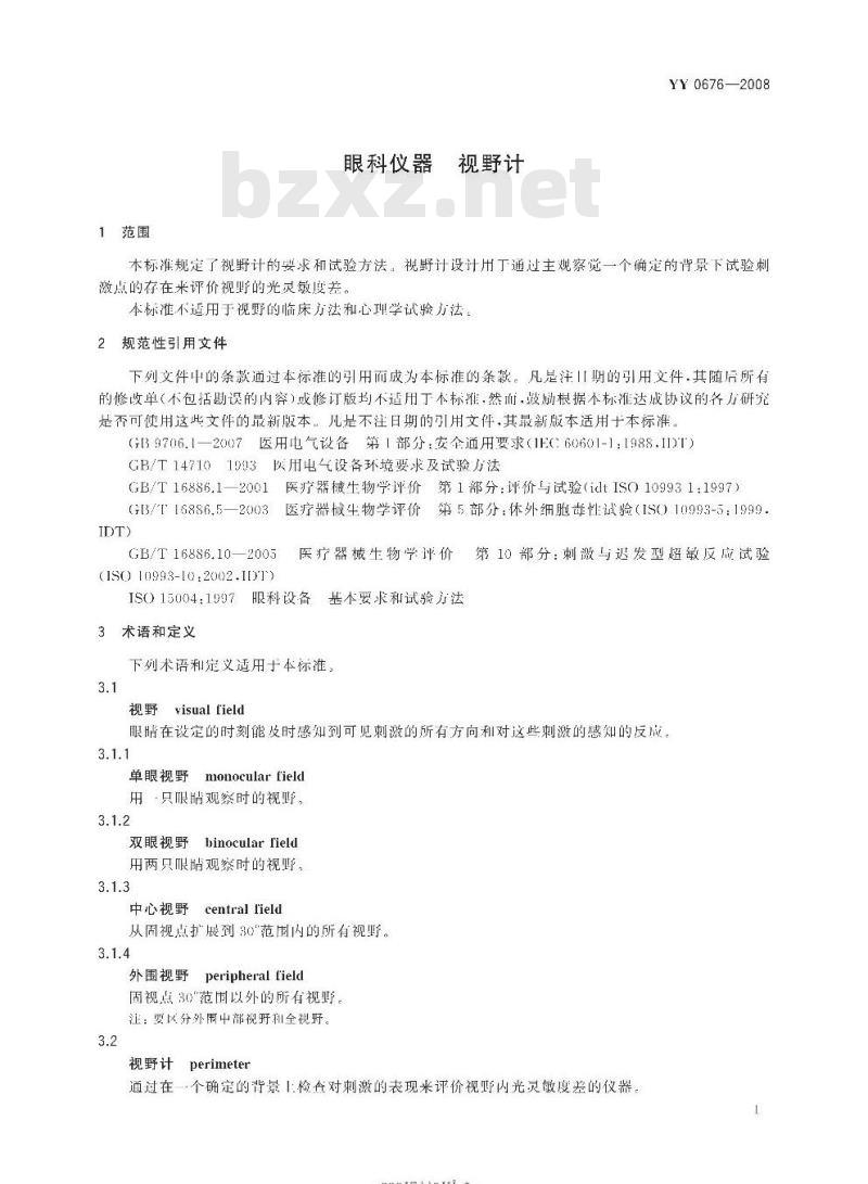 YY 0676-2008 眼科仪器视野计