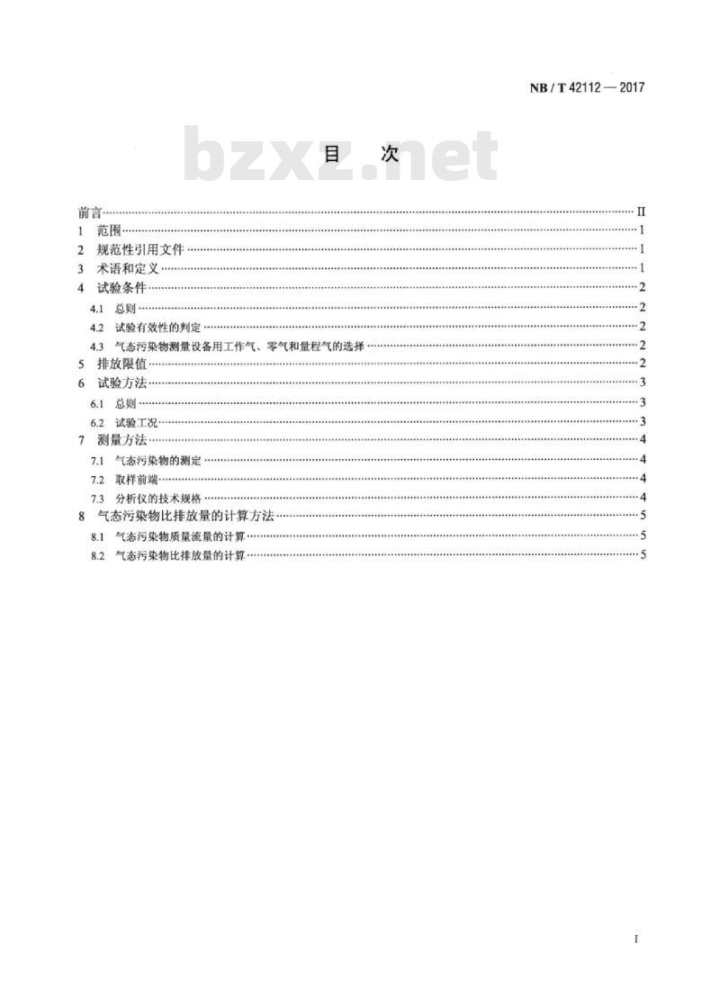 NB/T 42112-2017 往复式内燃燃气发电机组污染物排放限值