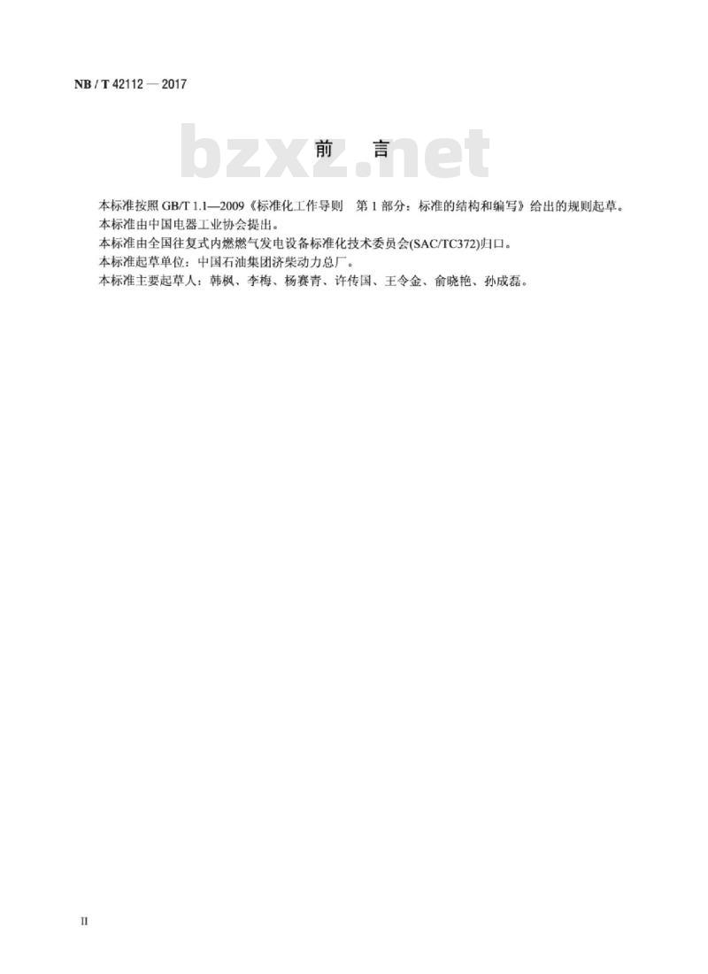 NB/T 42112-2017 往复式内燃燃气发电机组污染物排放限值