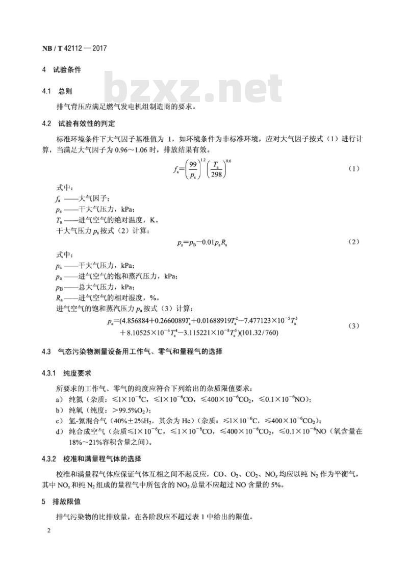 NB/T 42112-2017 往复式内燃燃气发电机组污染物排放限值