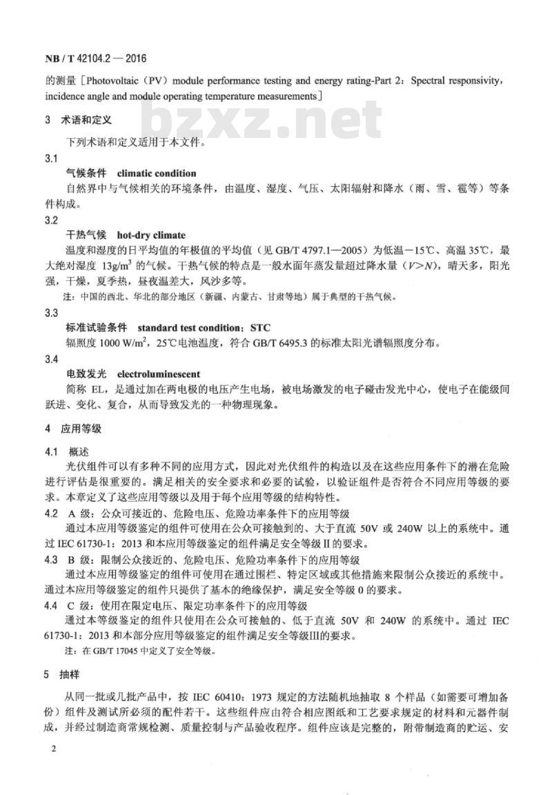 NB/T 42104.2-2016 地面用晶体硅光伏组件环境适应性测试要求第2部分:干热气候条件