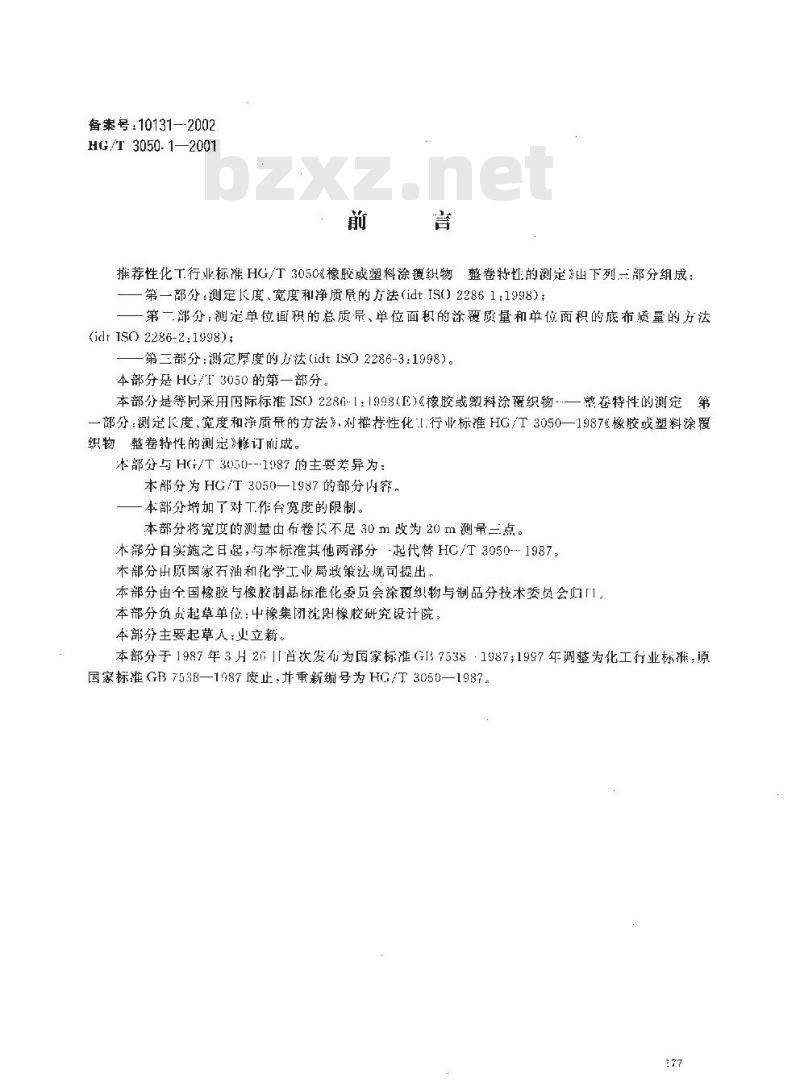 HG/T 3050.1-2001 橡胶或塑料涂覆织物 整卷特性的测定 第一部分:测定长度、宽度和净质量的方法