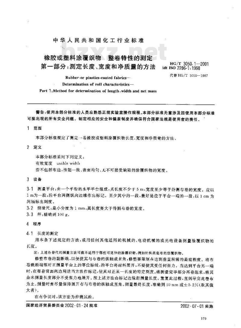 HG/T 3050.1-2001 橡胶或塑料涂覆织物 整卷特性的测定 第一部分:测定长度、宽度和净质量的方法