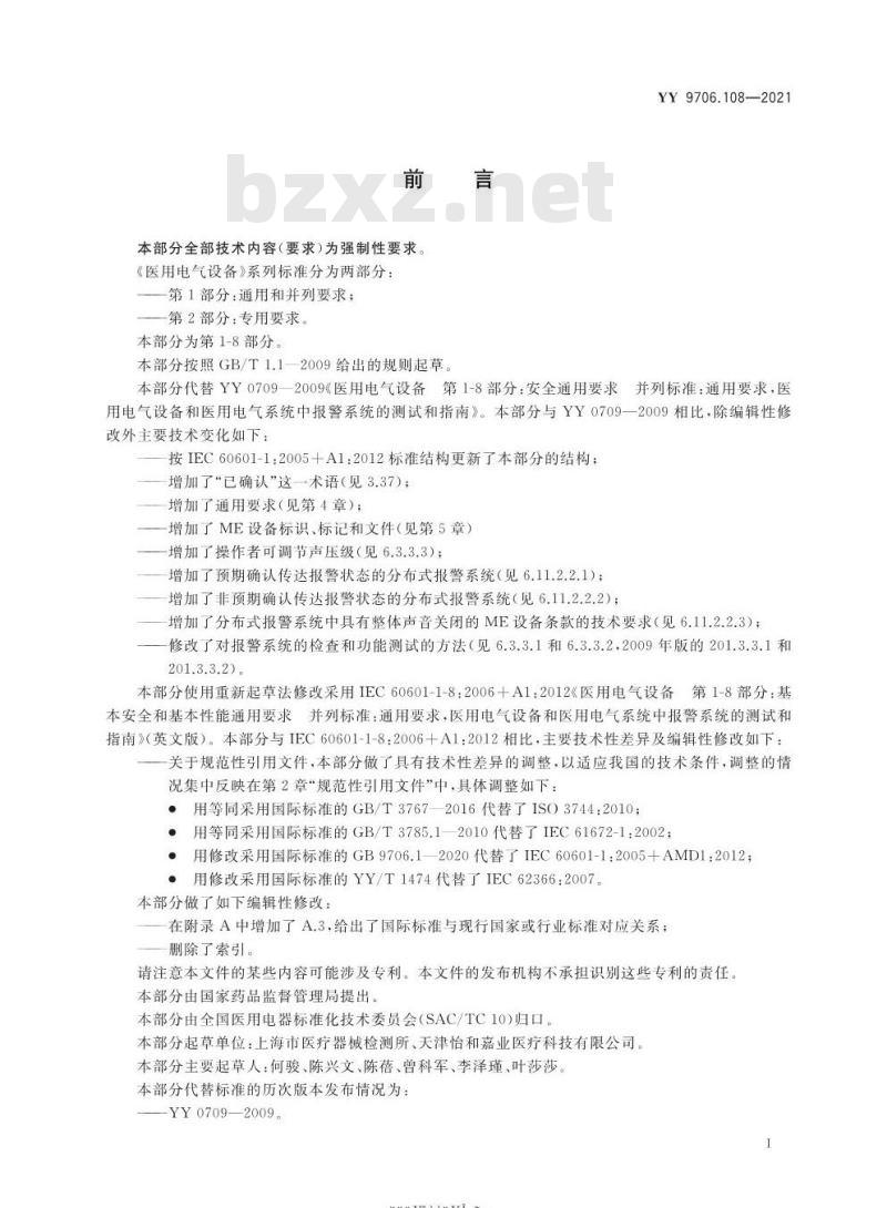 YY 9706. 108-2021代替YY 0709- 2009 医用电气设备第1-8 部分:基本安全和基本性能的通用要求并列标准:通用要求,医用电气设备和医用电气系统中报警系统的测试和指南