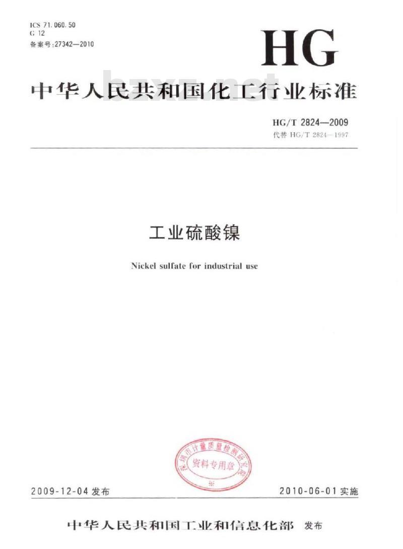 HG/T 2824-2009 代替 HG/T 2824-1997 工业硫酸镍