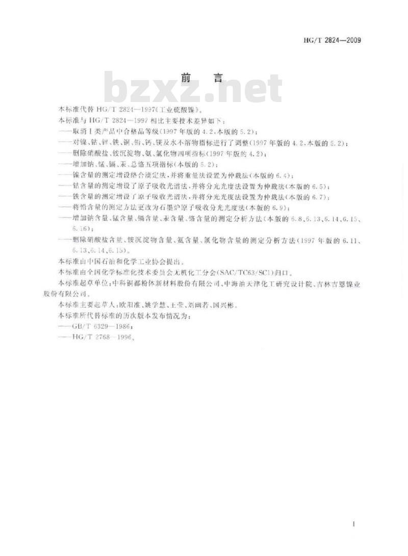 HG/T 2824-2009 代替 HG/T 2824-1997 工业硫酸镍