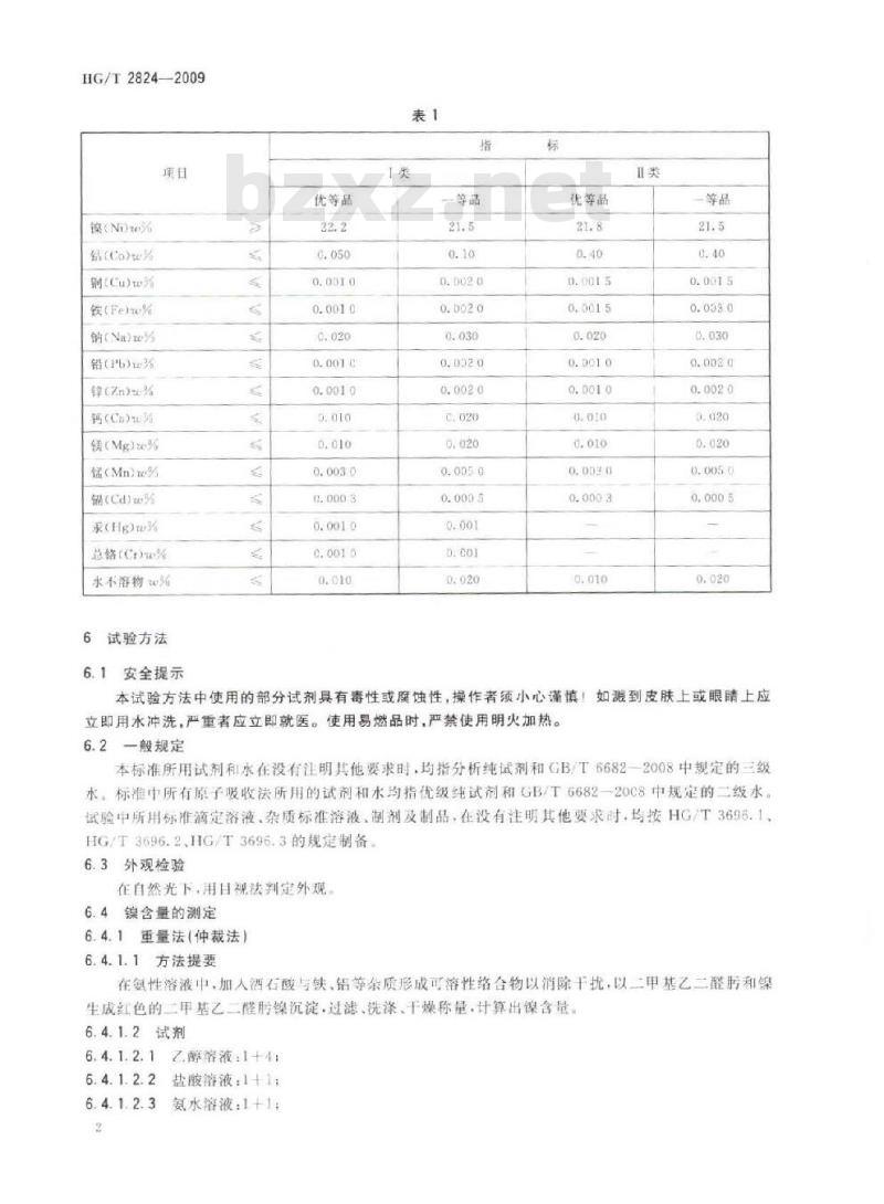 HG/T 2824-2009 代替 HG/T 2824-1997 工业硫酸镍