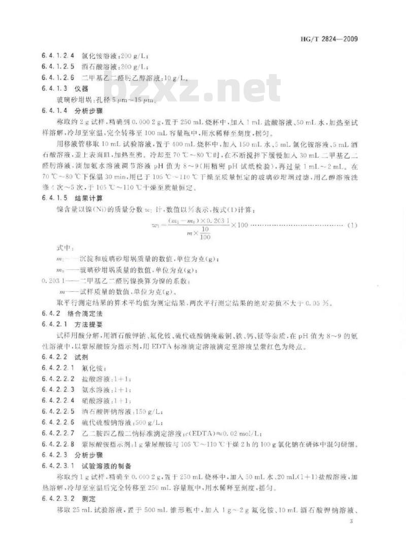 HG/T 2824-2009 代替 HG/T 2824-1997 工业硫酸镍