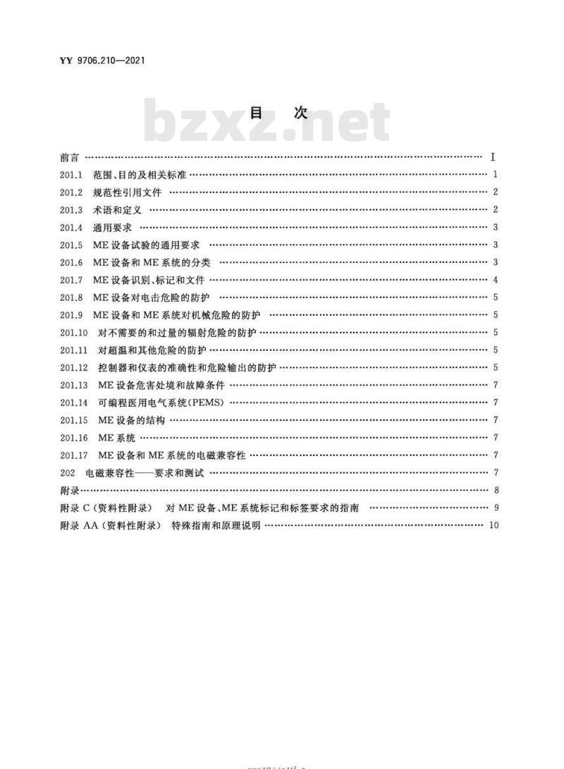 YY 9706.210-2021代替YY 0607-2007 医用电气设备第2-10部分:神经和肌肉刺激器的基本安全和基本性能专用要求