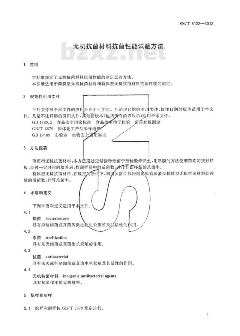 SN/T 3122-2012 无机抗菌材料抗菌性能试验方法