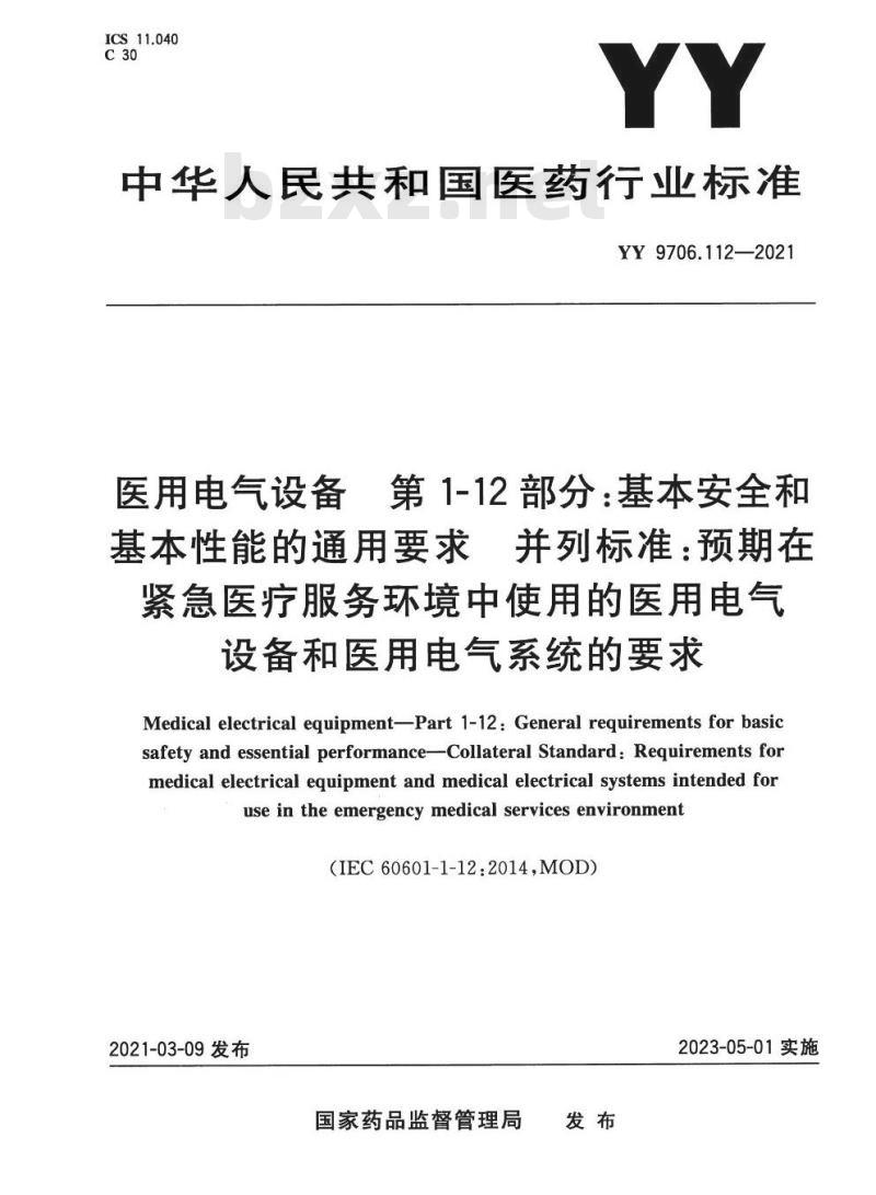YY 9706.112-2021 医用电气设备第1-12部分:基本安全和基本性能的通用要求并列标准:预期在紧急医疗服务环境中使用的医用电气设备和医用电气系统的要求