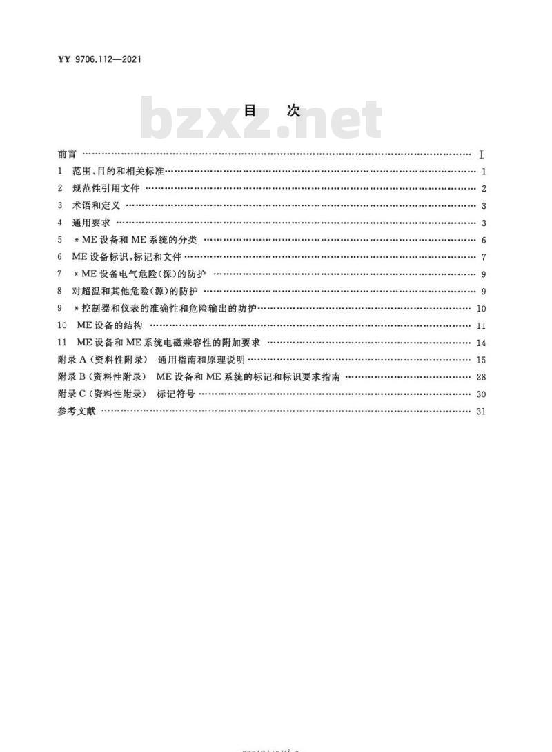 YY 9706.112-2021 医用电气设备第1-12部分:基本安全和基本性能的通用要求并列标准:预期在紧急医疗服务环境中使用的医用电气设备和医用电气系统的要求