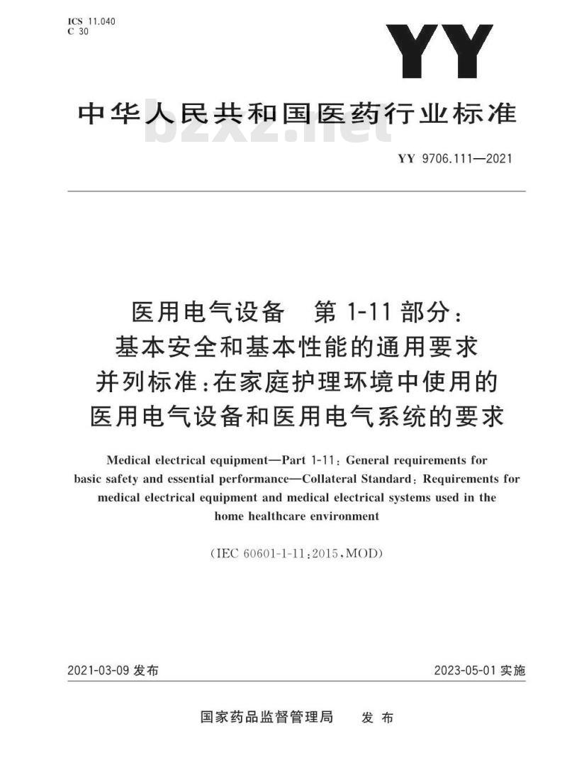 YY 9706.111-2021 医用电气设备第1-11部分:基本安全和基本性能的通用要求并列标准:在家庭护理环境中使用的医用电气设备和医用电气系统的要求