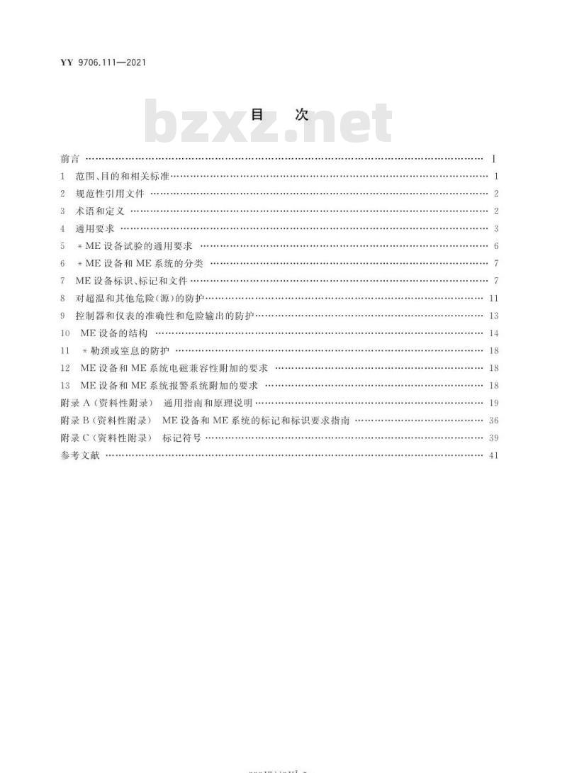 YY 9706.111-2021 医用电气设备第1-11部分:基本安全和基本性能的通用要求并列标准:在家庭护理环境中使用的医用电气设备和医用电气系统的要求