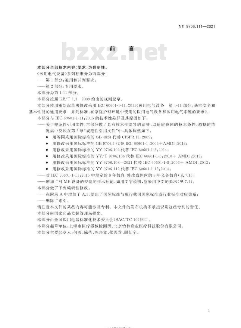 YY 9706.111-2021 医用电气设备第1-11部分:基本安全和基本性能的通用要求并列标准:在家庭护理环境中使用的医用电气设备和医用电气系统的要求