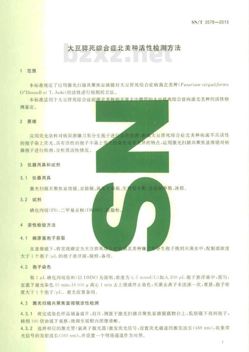 SN/T 3578-2013 大豆猝死综合症北美种活性检测方法
