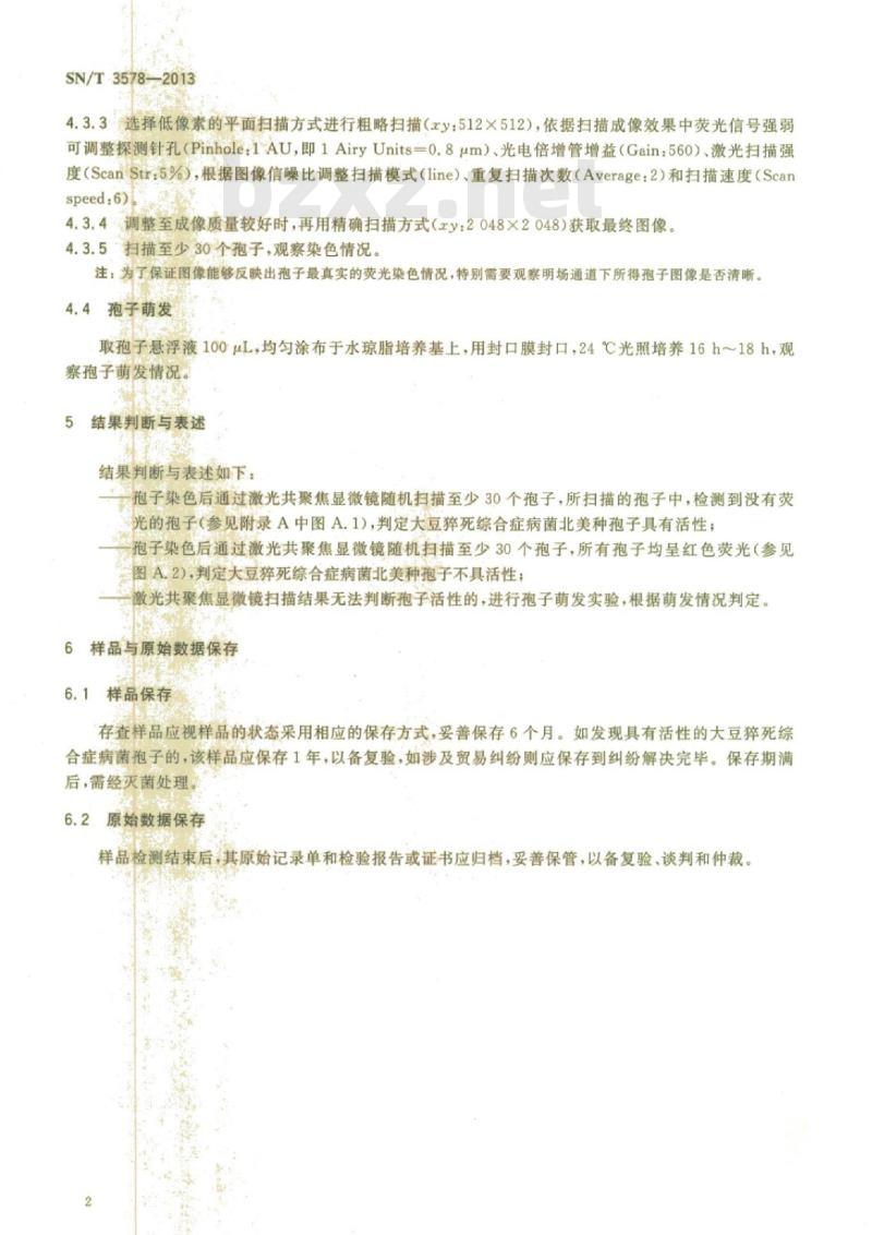 SN/T 3578-2013 大豆猝死综合症北美种活性检测方法