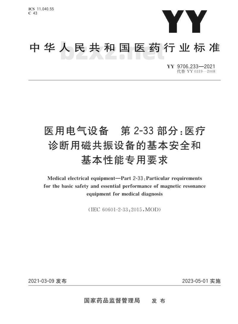 YY 9706.233-2021代替YY 0319-2008 医用电气设备第2-33部分:医疗诊断用磁共振设备的基本安全和基本性能专用要求