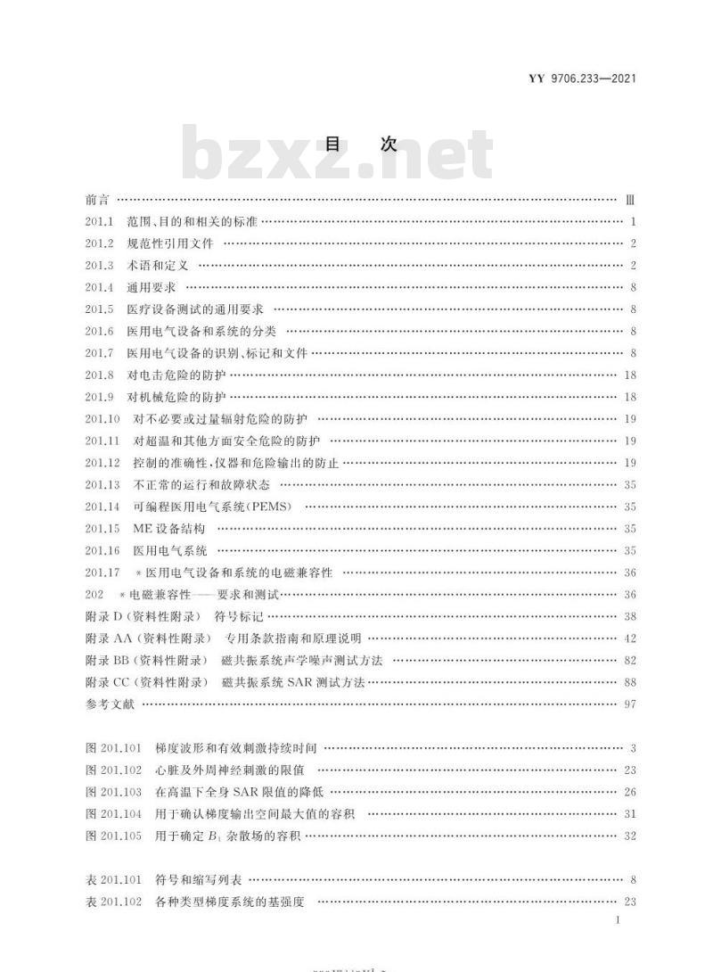 YY 9706.233-2021代替YY 0319-2008 医用电气设备第2-33部分:医疗诊断用磁共振设备的基本安全和基本性能专用要求