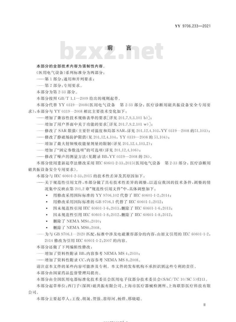 YY 9706.233-2021代替YY 0319-2008 医用电气设备第2-33部分:医疗诊断用磁共振设备的基本安全和基本性能专用要求
