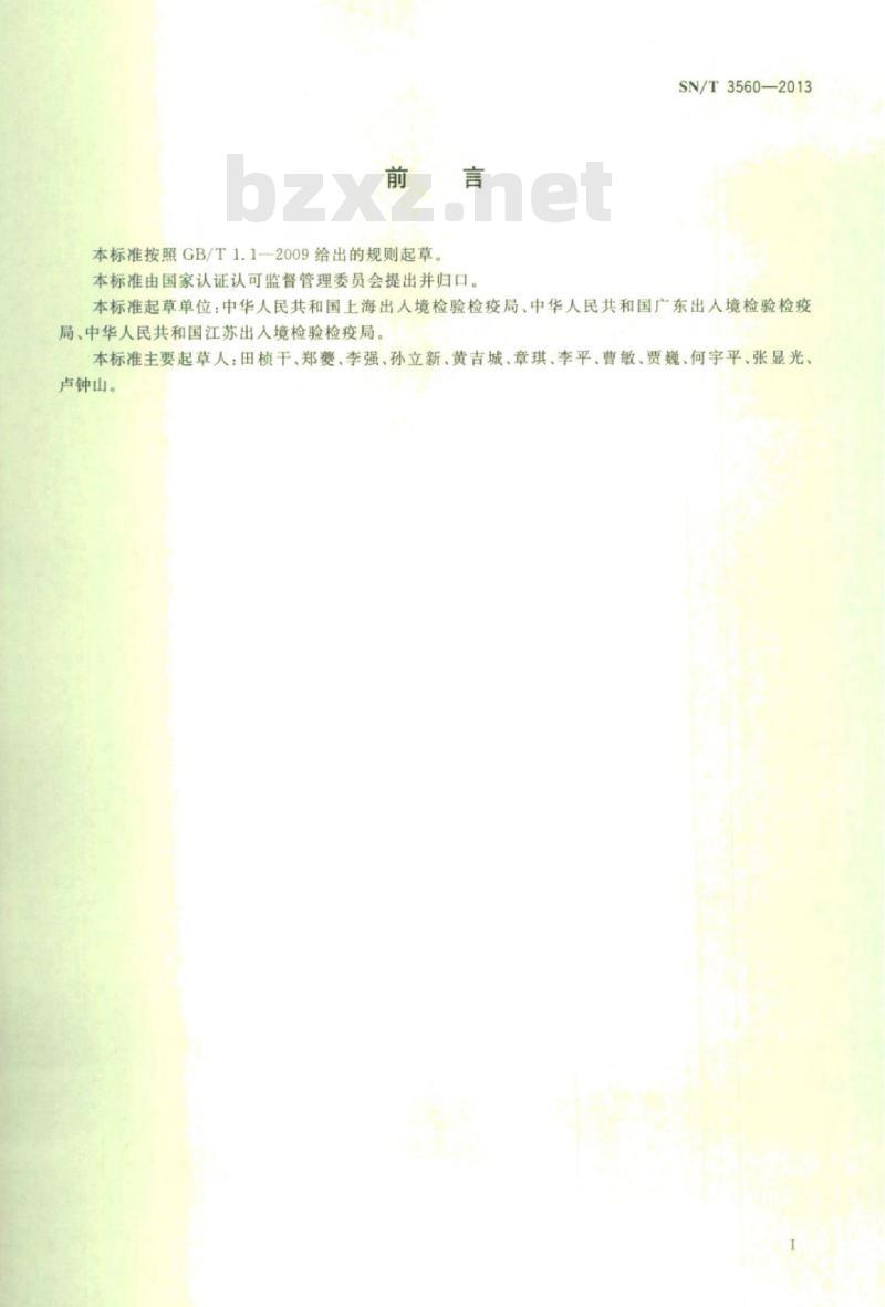 SN/T 3560-2013 国境口岸黄热病毒、登革病毒、基孔肯雅病毒、西尼罗病毒的多重实时荧光RT-PCR检测方法