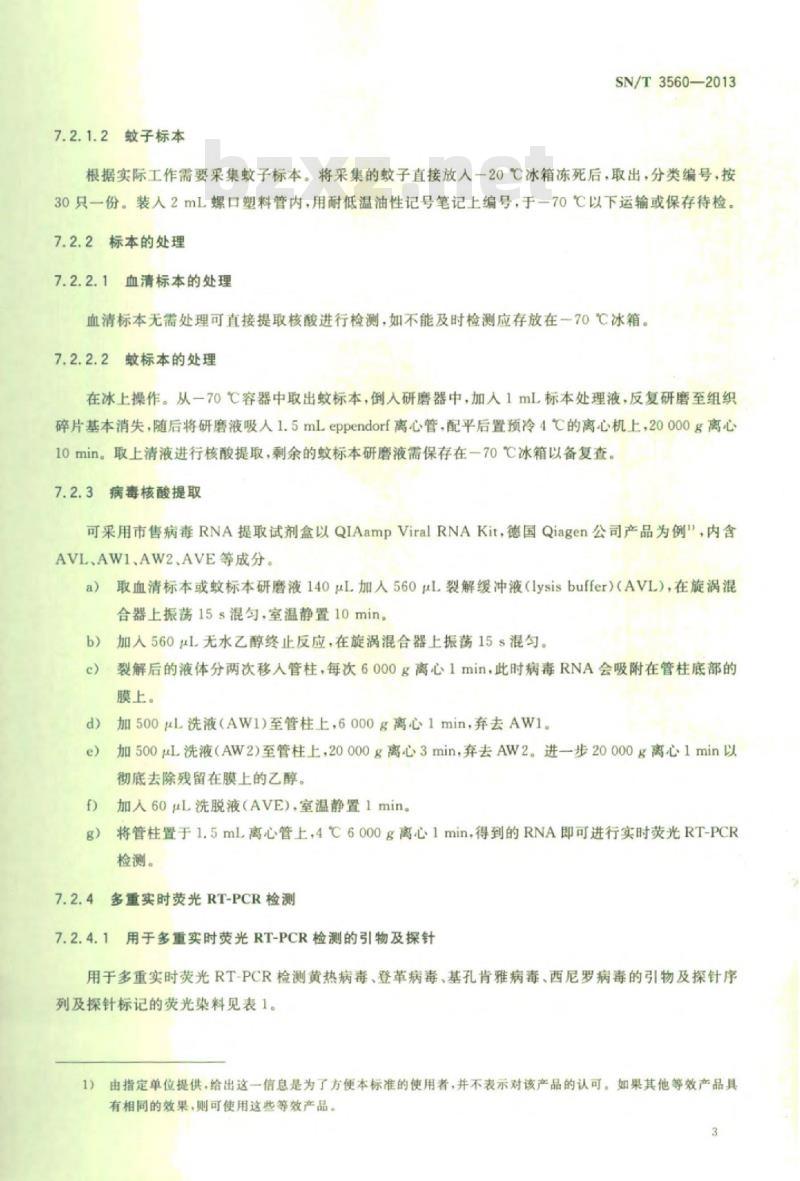 SN/T 3560-2013 国境口岸黄热病毒、登革病毒、基孔肯雅病毒、西尼罗病毒的多重实时荧光RT-PCR检测方法