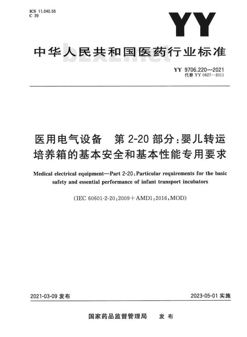 YY 9706.220-2021代替YY 0827-2011 医用电气设备第2-20部分:婴儿转运培养箱的基本安全和基本性能专用要求