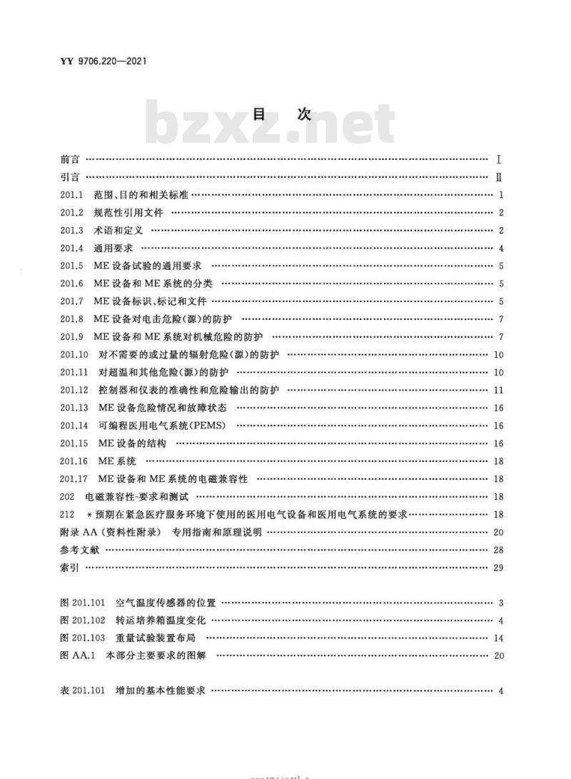 YY 9706.220-2021代替YY 0827-2011 医用电气设备第2-20部分:婴儿转运培养箱的基本安全和基本性能专用要求