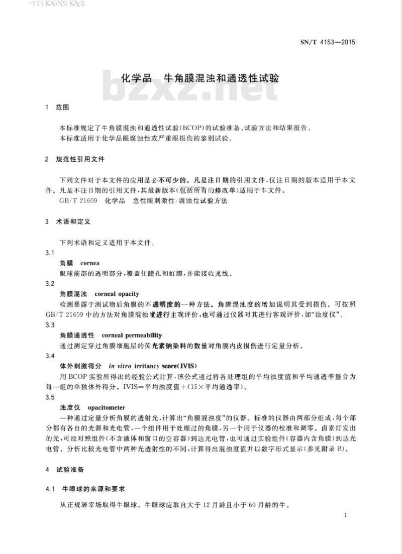 SN/T 4153-2015 化学品牛角膜混浊和通透性试验