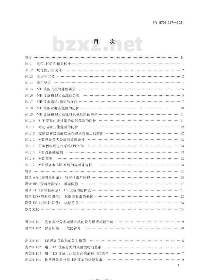 YY 9706.257-2021 医用电气设备第2-57部分:治疗、诊断、监测和整形/医疗美容使用的非激光光源设备基本安全和基本性能的专用要求