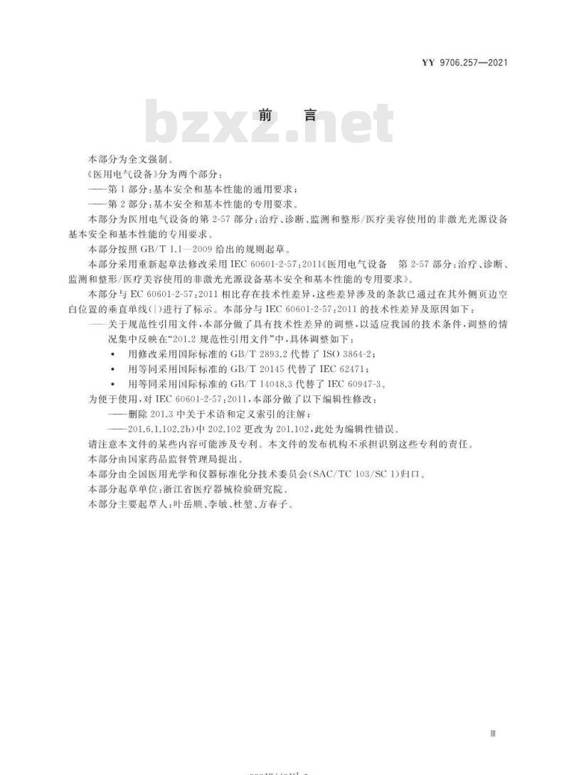 YY 9706.257-2021 医用电气设备第2-57部分:治疗、诊断、监测和整形/医疗美容使用的非激光光源设备基本安全和基本性能的专用要求