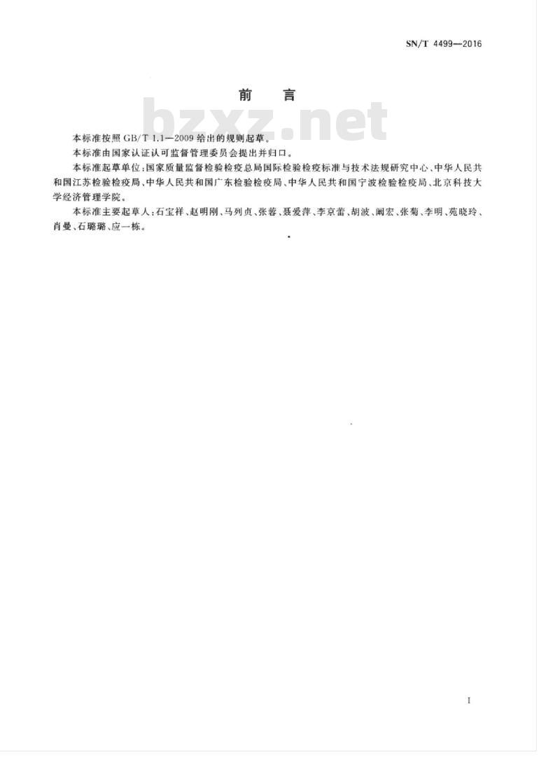 SN/T 4499-2016 技术性贸易措施工作规程国外技术性贸易措施影响企业调查