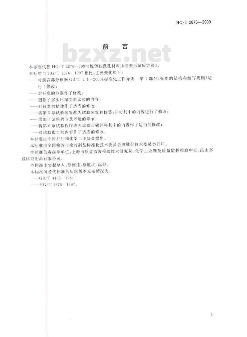 HG/T 2876-2009 代替 HG/T 2876-1997 橡塑鞋微孔材料压缩变形试验方法