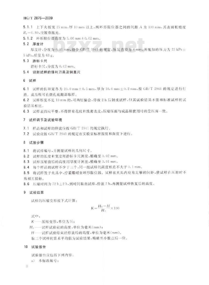 HG/T 2876-2009 代替 HG/T 2876-1997 橡塑鞋微孔材料压缩变形试验方法