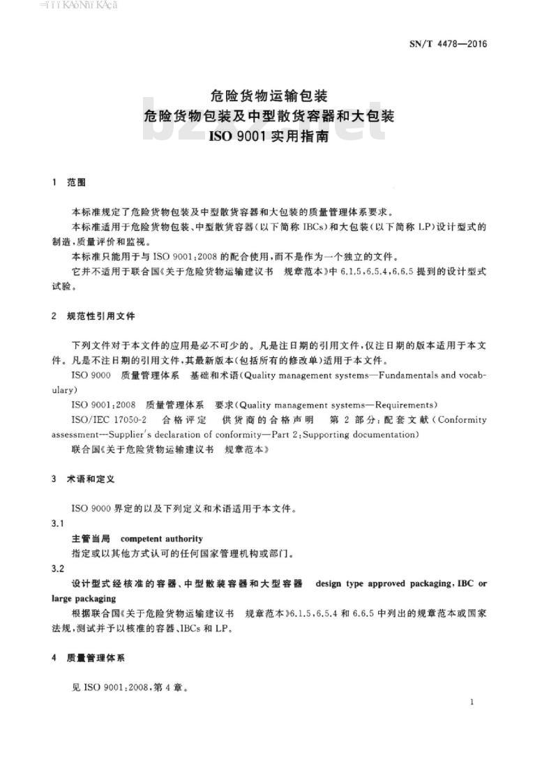 SN/T 4478-2016 危险货物运输包危险货物包装及中型散货容器和大包装 ISO9001实用指南