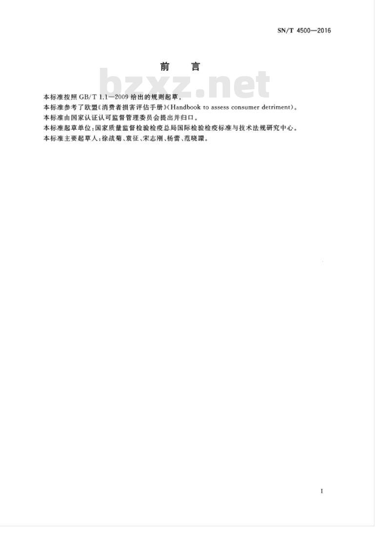 SN/T 4500-2016 技术性贸易措施工作指南消费者影响评估