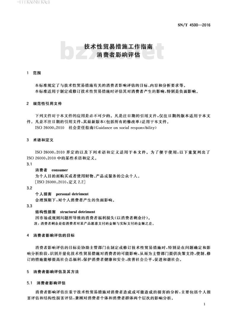 SN/T 4500-2016 技术性贸易措施工作指南消费者影响评估