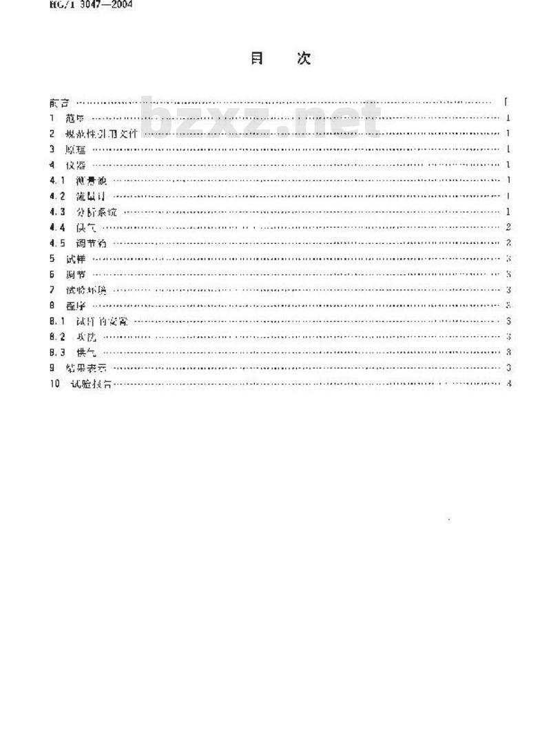 HG/T 3047-2004 代替 HG/T 3047-1985 橡胶或塑料涂覆织物 透气性的测定