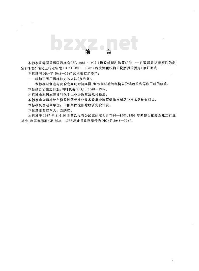 HG/T 3048-2002 橡胶或塑料涂覆织物 耐剪切屈挠磨擦性的测定
