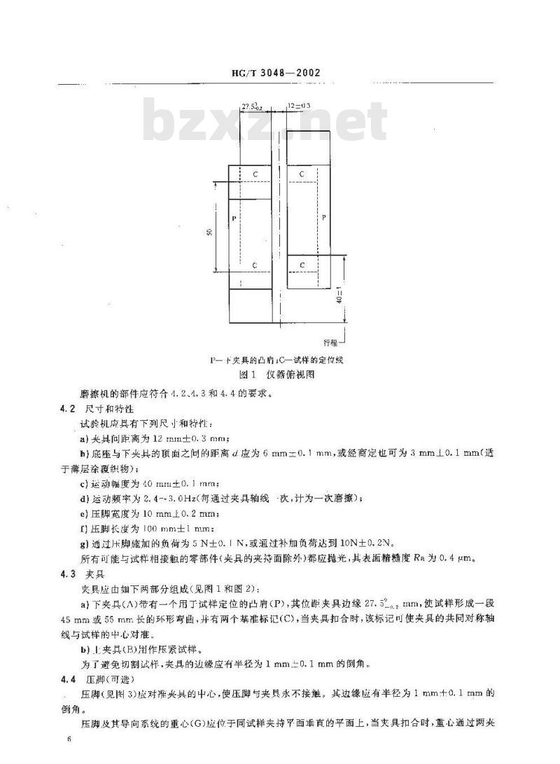 HG/T 3048-2002 橡胶或塑料涂覆织物 耐剪切屈挠磨擦性的测定