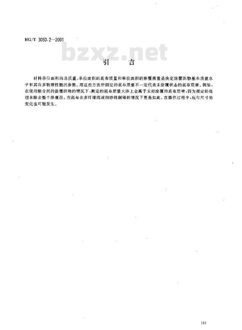 HG/T 3050.2-2001 橡胶或塑料涂覆织物 整卷特性的测定 第二部分:测定单位面积的总质量、单位面积的涂覆质量和单位面积的底布质量的方法