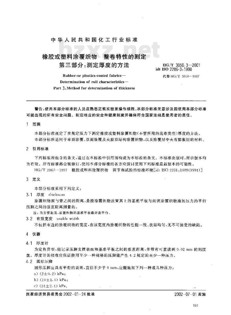 HG/T 3050.3-2001 橡胶或塑料涂覆织物 整卷特性的测定 第三部分:测定厚度的方法