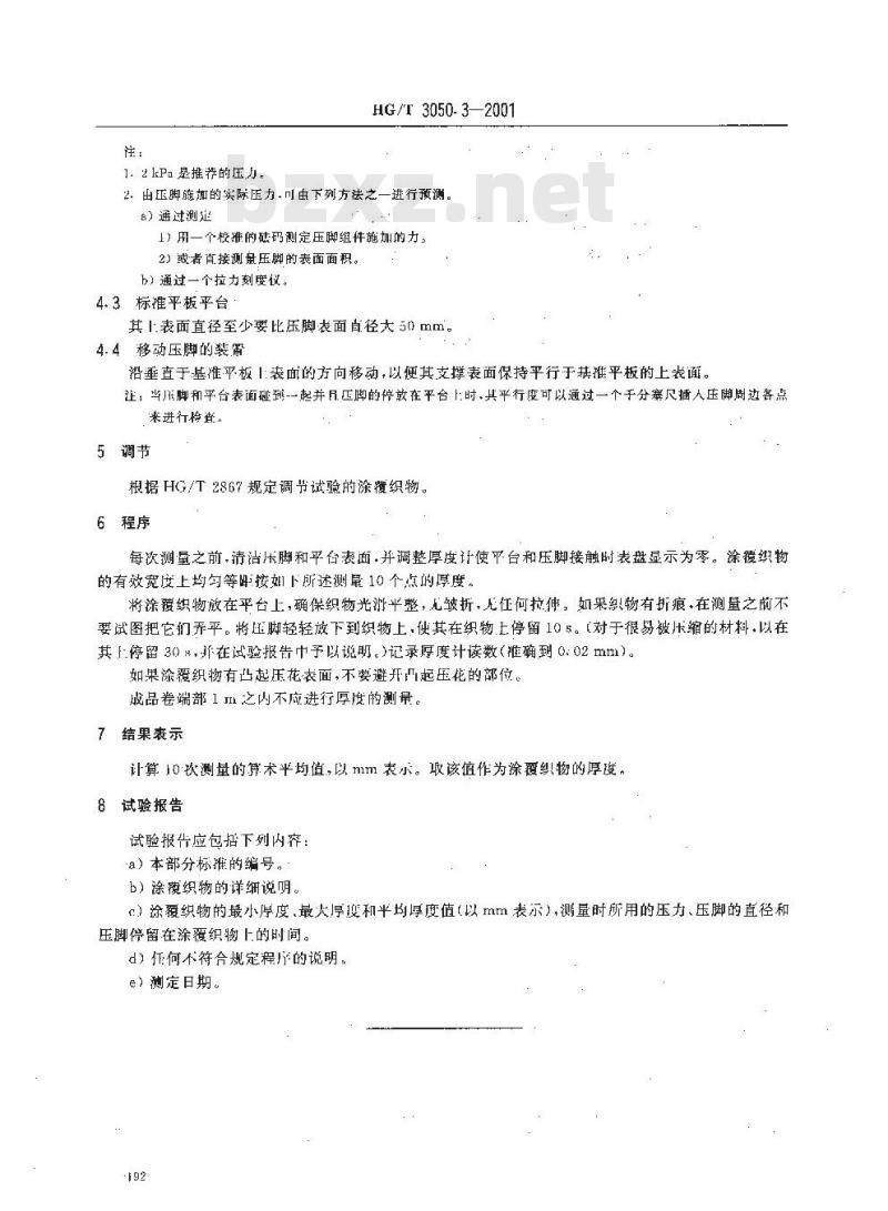 HG/T 3050.3-2001 橡胶或塑料涂覆织物 整卷特性的测定 第三部分:测定厚度的方法