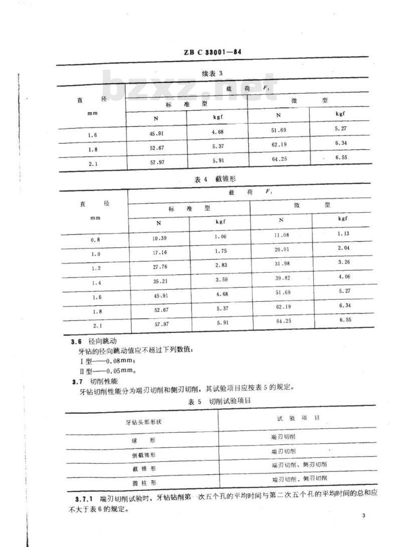 YY 91064-1999 牙科旋转器械钢和硬质合金牙钻技术条件