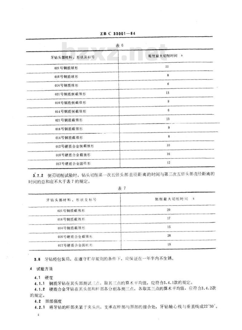 YY 91064-1999 牙科旋转器械钢和硬质合金牙钻技术条件