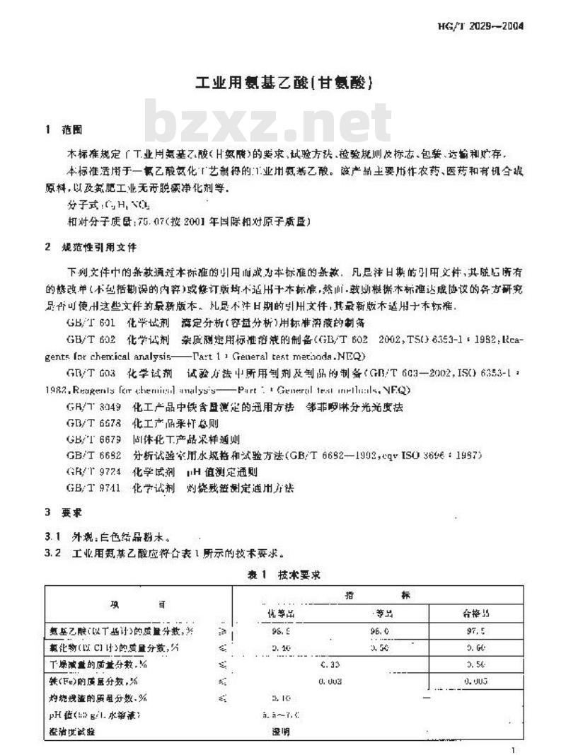 HG/T 2029-2004 代替 HG/T 2029-1991 工业用氨基乙酸(甘氨酸)