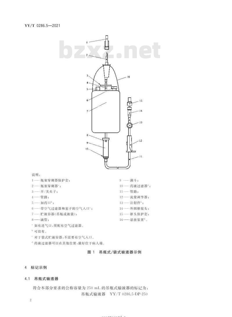 YY/T 0286.5-2021代替YY 0286.5-2008 专用输液器第5部分:一次性使用吊瓶式和袋式输液器