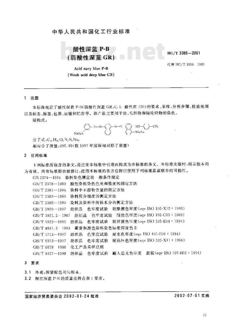 HG/T 3386-2001 酸性深蓝 P-B(弱酸性深蓝 GR)