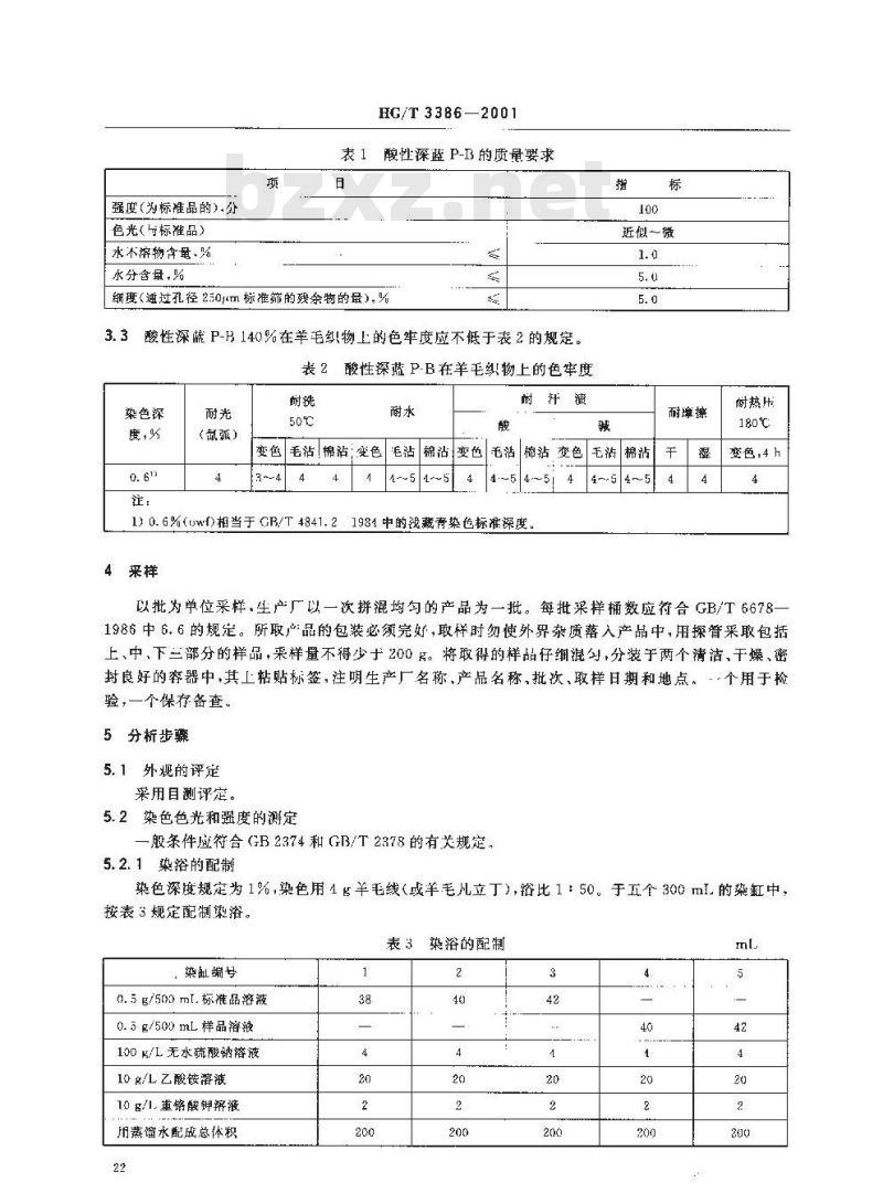 HG/T 3386-2001 酸性深蓝 P-B(弱酸性深蓝 GR)