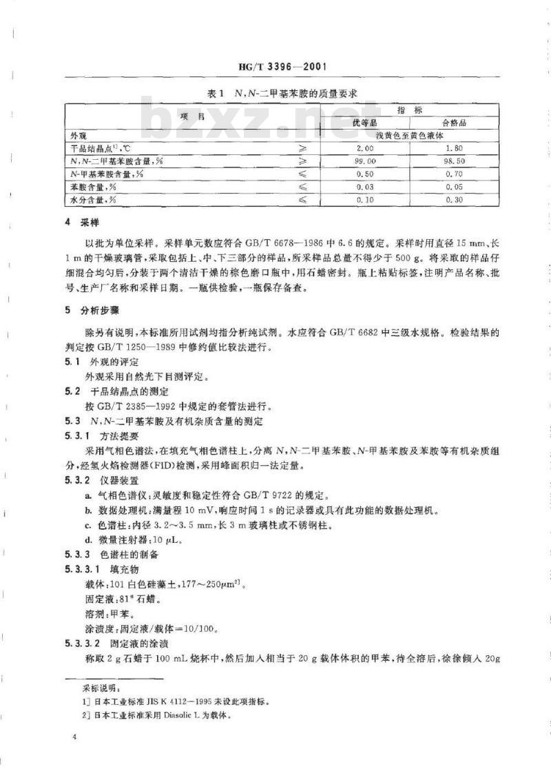 HG/T 3396-2001 代替 HG/T 3396-1983 N,N-二甲基苯胺